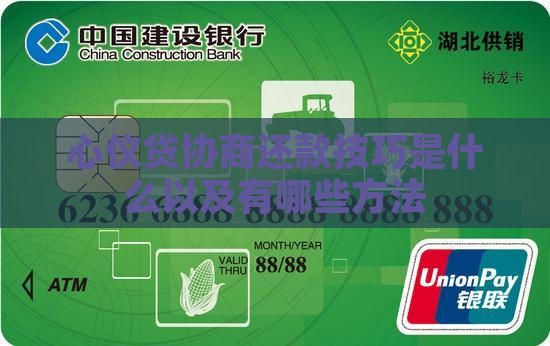 心仪贷协商还款技巧