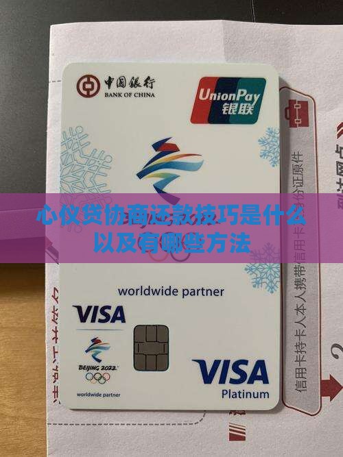 心仪贷协商还款技巧