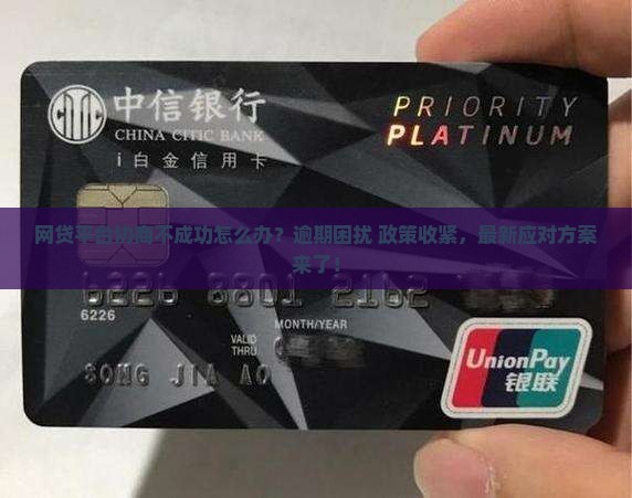 网贷平台协商不成功怎么解决