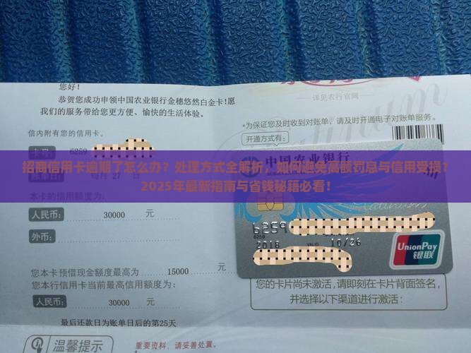 招商信用卡逾期过怎么办处理方式