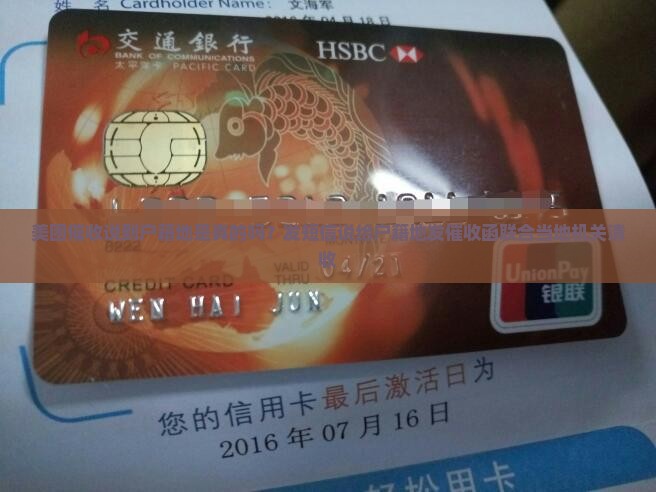 美团催收说到户籍地是真的吗？发短信说给户籍地发催收函联合当地机关清收