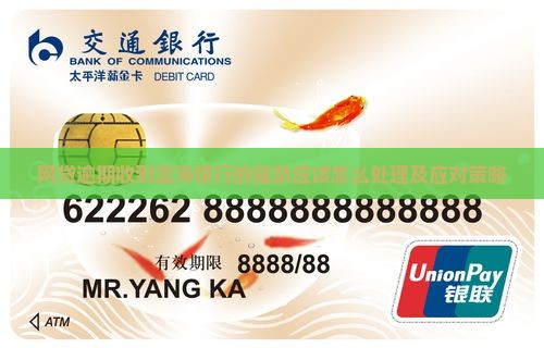 网贷逾期收到蓝海银行的催款应该怎么处理及应对策略