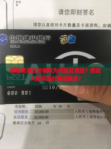 微粒贷第三方催收为何如此激进？借款人如何应对催收痛点？