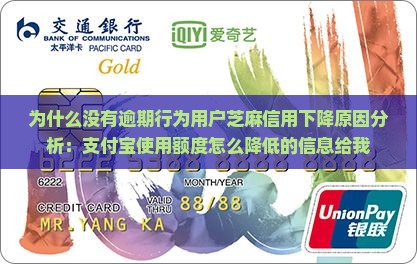 为什么没有逾期行为用户芝麻信用下降原因分析：支付宝使用额度怎么降低的信息给我