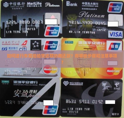 如何进行东莞拍拍贷逾期协商还款？有哪些步骤和注意事项？