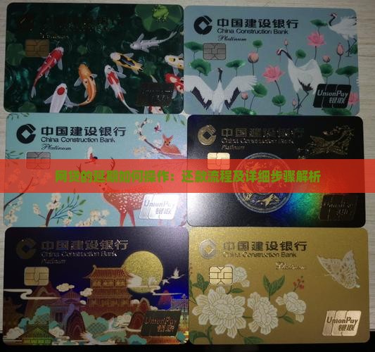 网贷的延期如何操作：还款流程及详细步骤解析