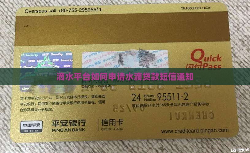 滴水平台如何申请水滴贷款短信通知