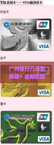 广州银行几天宽限期？逾期影响大吗？来看看这些解压新招
