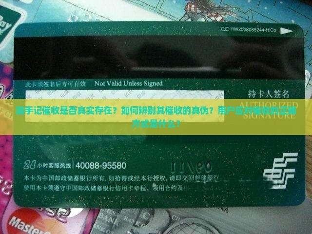 随手记催收是否真实存在？如何辨别其催收的真伪？用户应对催收的正确方式是什么？