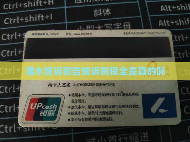 滴水贷诉前告知诉前保全是真的吗