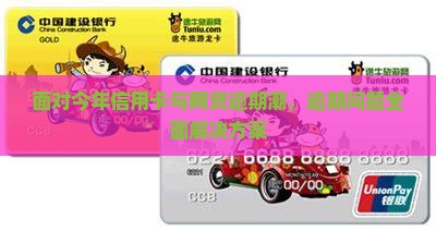 面对今年信用卡与网贷逾期潮，逾期问题全面解决方案