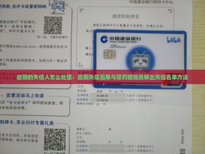 逾期的失信人怎么处理：逾期失信后果与惩罚措施及移出失信名单方法