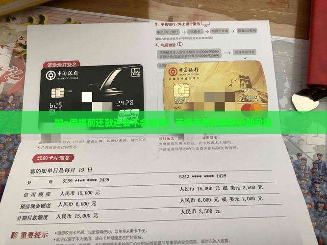 融e借提前还款还会不会逾期？手把手教你避免逾期风险