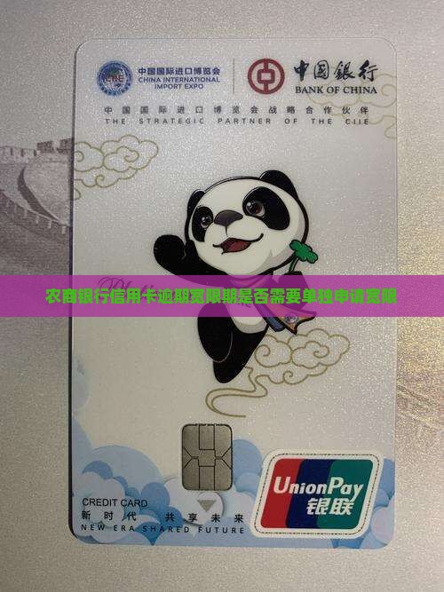 农商银行信用卡逾期宽限期是否需要单独申请宽限