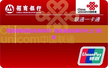 恒昌催收短信是真的吗？恒昌金融说两天内上门催收