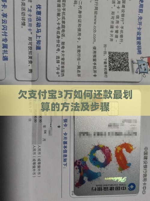欠支付宝3万如何还款最划算的方法及步骤