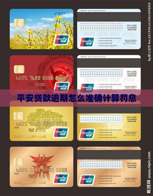 平安贷款逾期怎么准确计算罚息