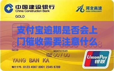支付宝逾期是否会上门催收需要注意什么
