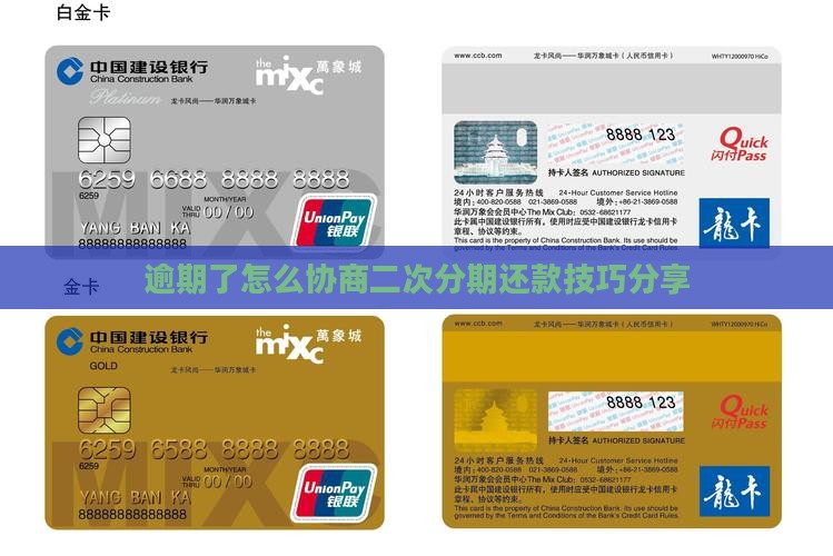 逾期了怎么协商二次分期还款技巧分享