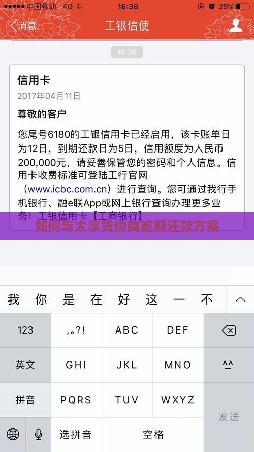 如何与太享贷协商逾期还款方案