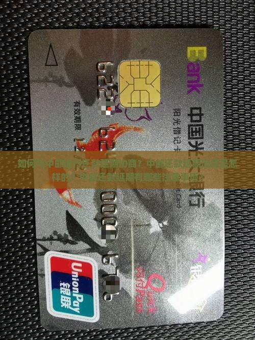 如何与中邮进行还款延期协商？中邮还款延期流程是怎样的？中邮还款延期有哪些注意事项？