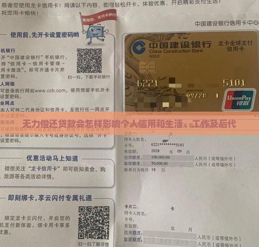 无力偿还贷款会怎样影响个人信用和生活、工作及后代