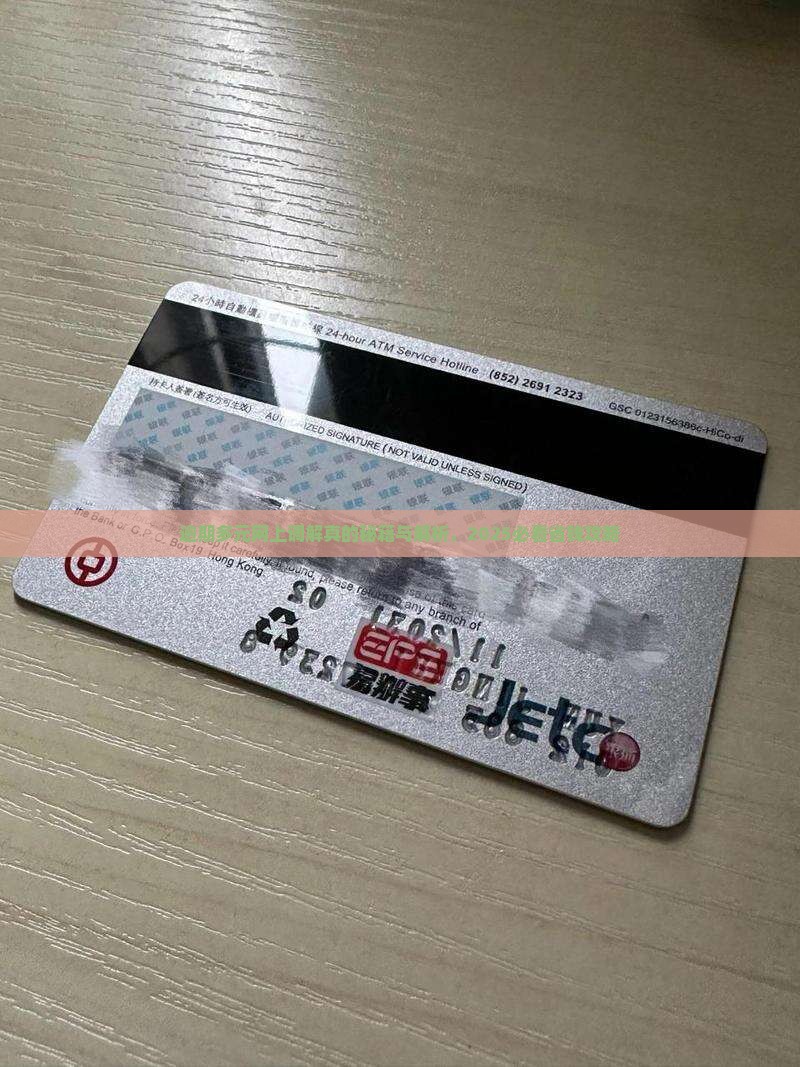 信用卡逾期多元网上调解是真的吗