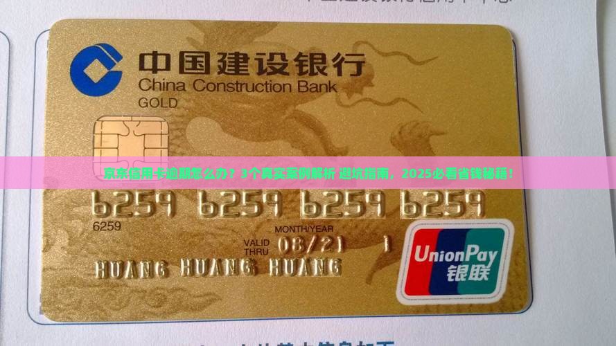 京东的信用卡逾期会怎么样