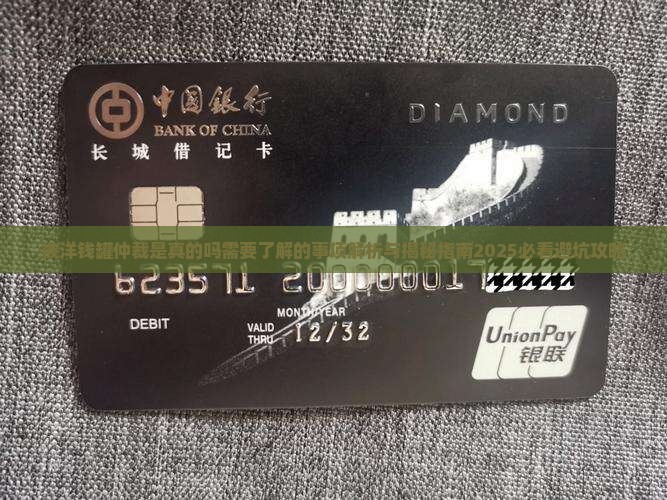 被洋钱罐仲裁是真的吗需要了解的事项