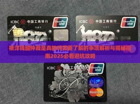 被洋钱罐仲裁是真的吗需要了解的事项