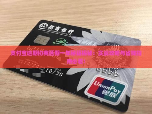 支付宝逾期协商能缓一年吗怎么办理