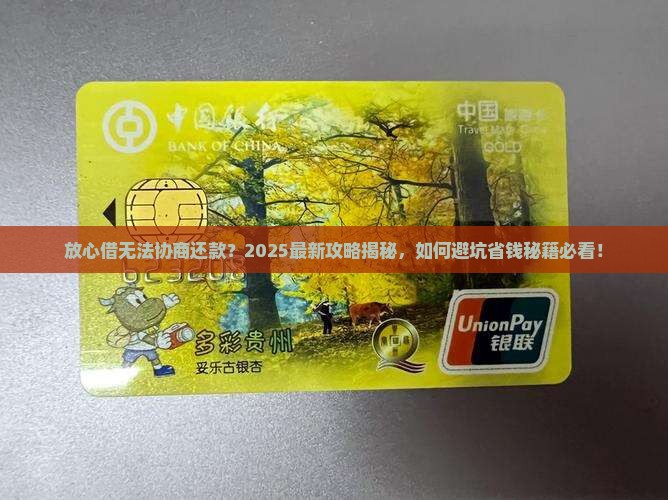 放心借无法协商还款及相关问题