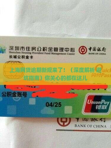 上海网贷逾期新规定最新解读