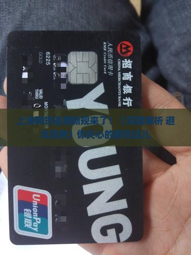 上海网贷逾期新规定最新解读