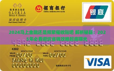2024马上金融还是频繁催收贴吧