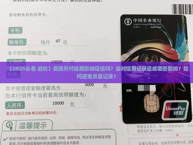 美团月付有逾期影响征信吗