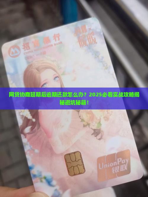 网贷协商延期后逾期还款怎么办 网贷协商延期后逾期还款怎么办