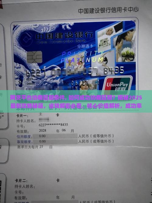 网贷平台协商延期条件