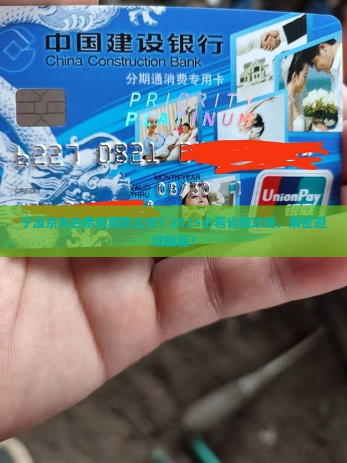 宁波京东白条逾期如何解决