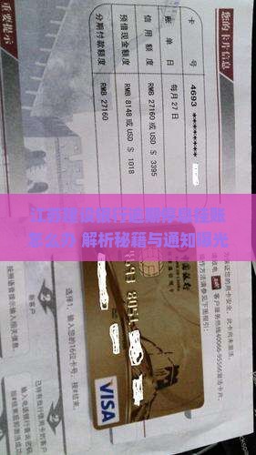 江苏建设银行逾期停息挂账
