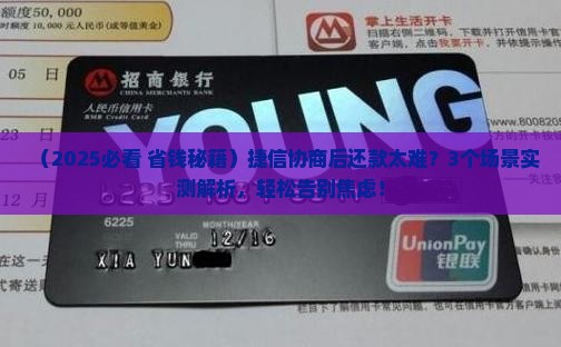 捷信协商之后怎么还款更容易