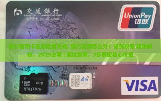 建行信用卡逾期处理方式