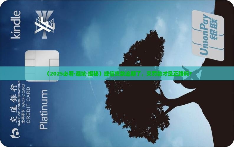 捷信贷款逾期交罚款可以吗