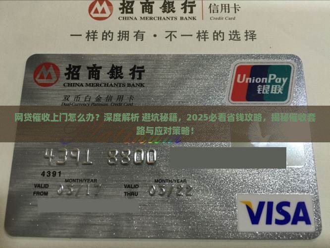 躲避网贷催收上门技巧