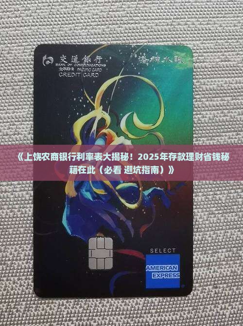 上饶农商银行利率表