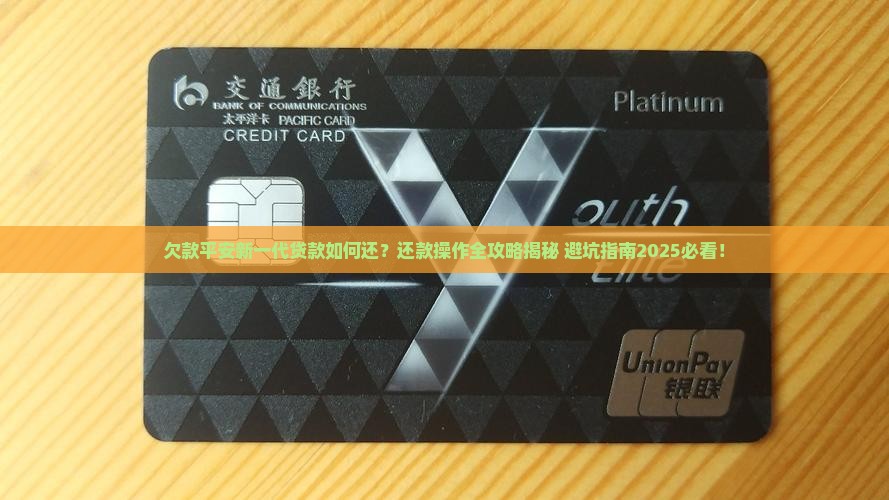 欠款平安新一代贷款怎么还如何操作