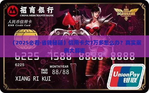 华夏信用卡欠7万多怎么还合理处理