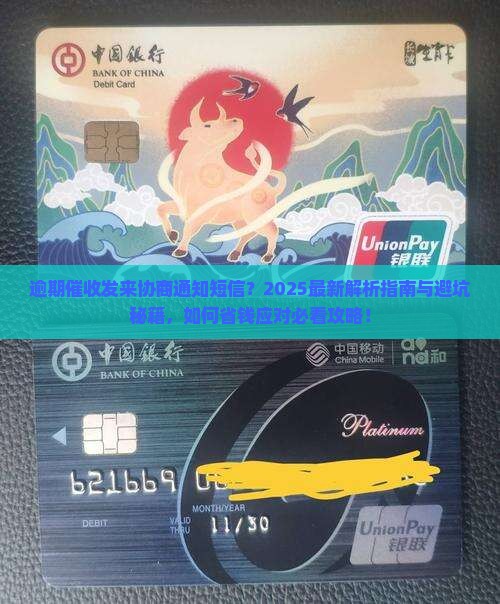 逾期催收发来协商通知短信