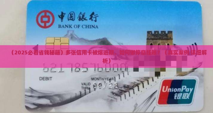 多张信用卡做停息挂账