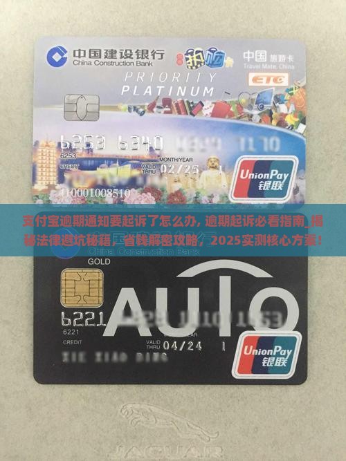 支付宝逾期通知要起诉了怎么办
